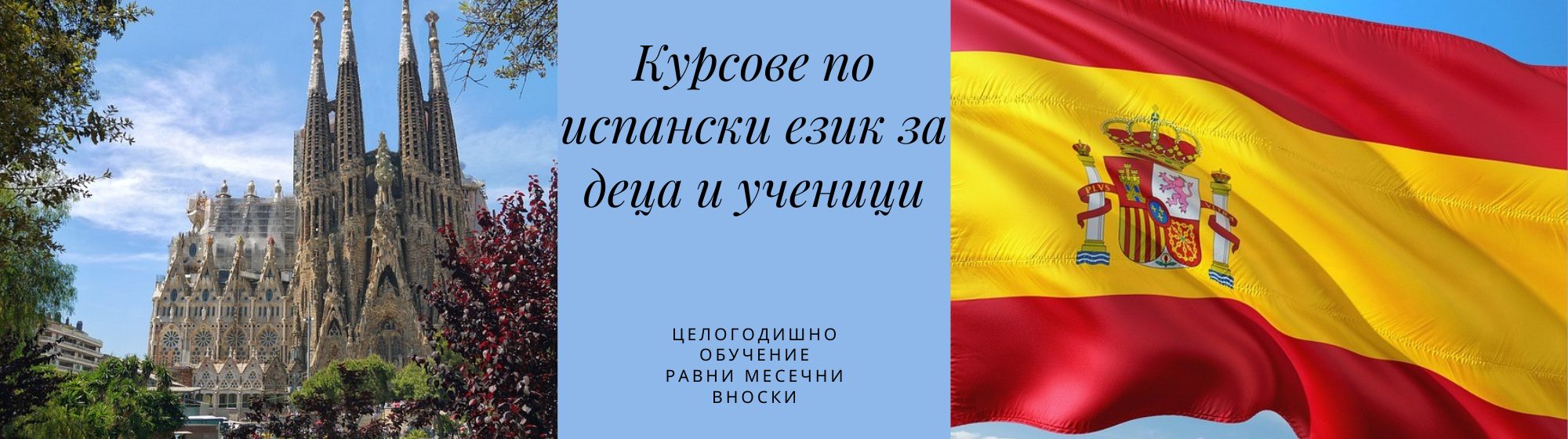 Испански за деца