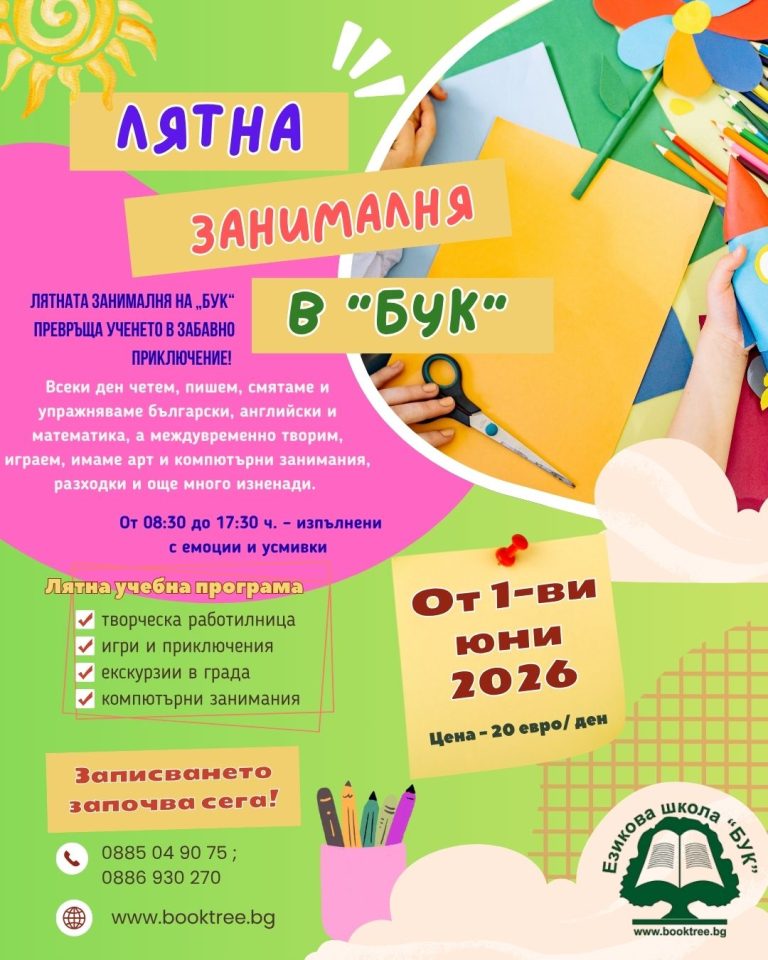занималня в Драгалевци